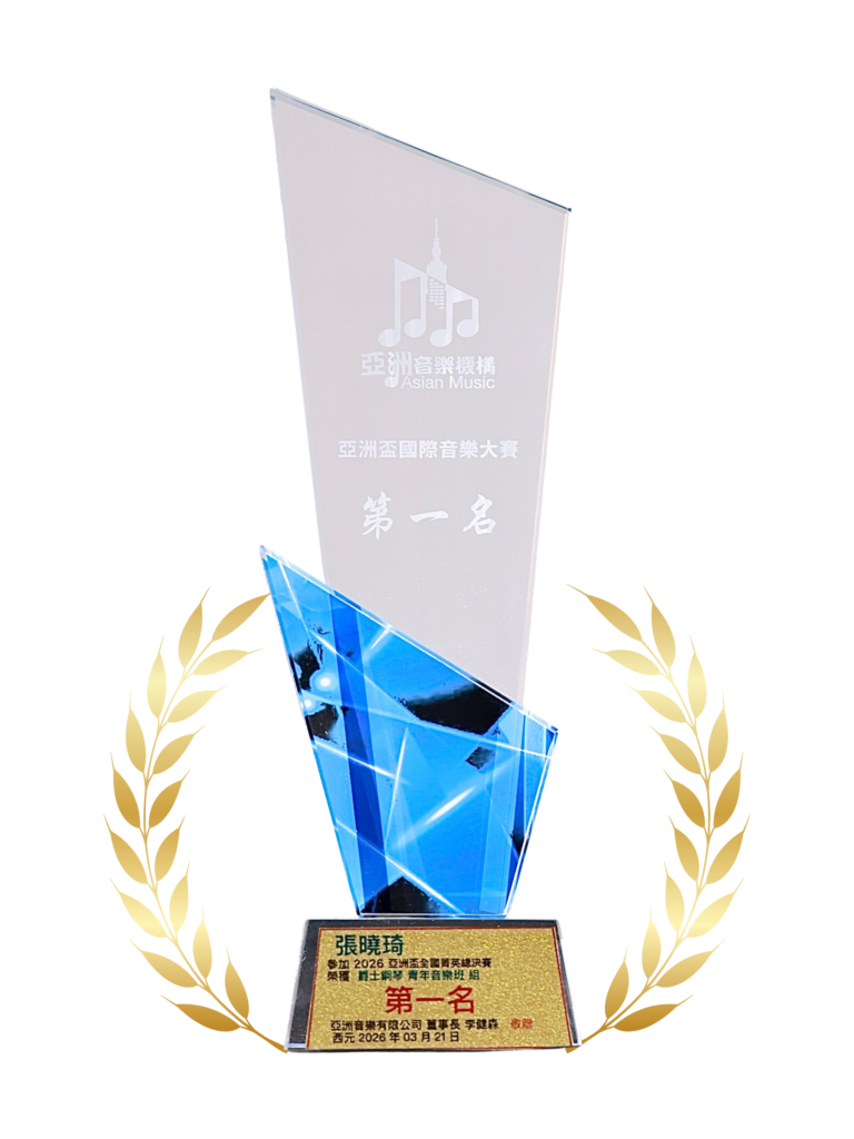張曉琦-2026亞洲盃-全國菁英總決賽-榮獲-爵士鋼琴-青年音樂班-第 1 名